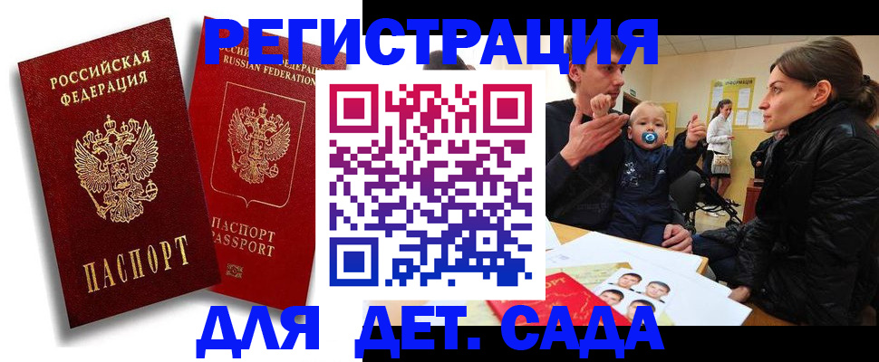 прописка ребенка в Коряжме